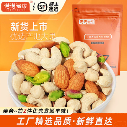诺诺多滋每日坚果纯果仁孕妇专用无添加零食500g袋装混合干果组合