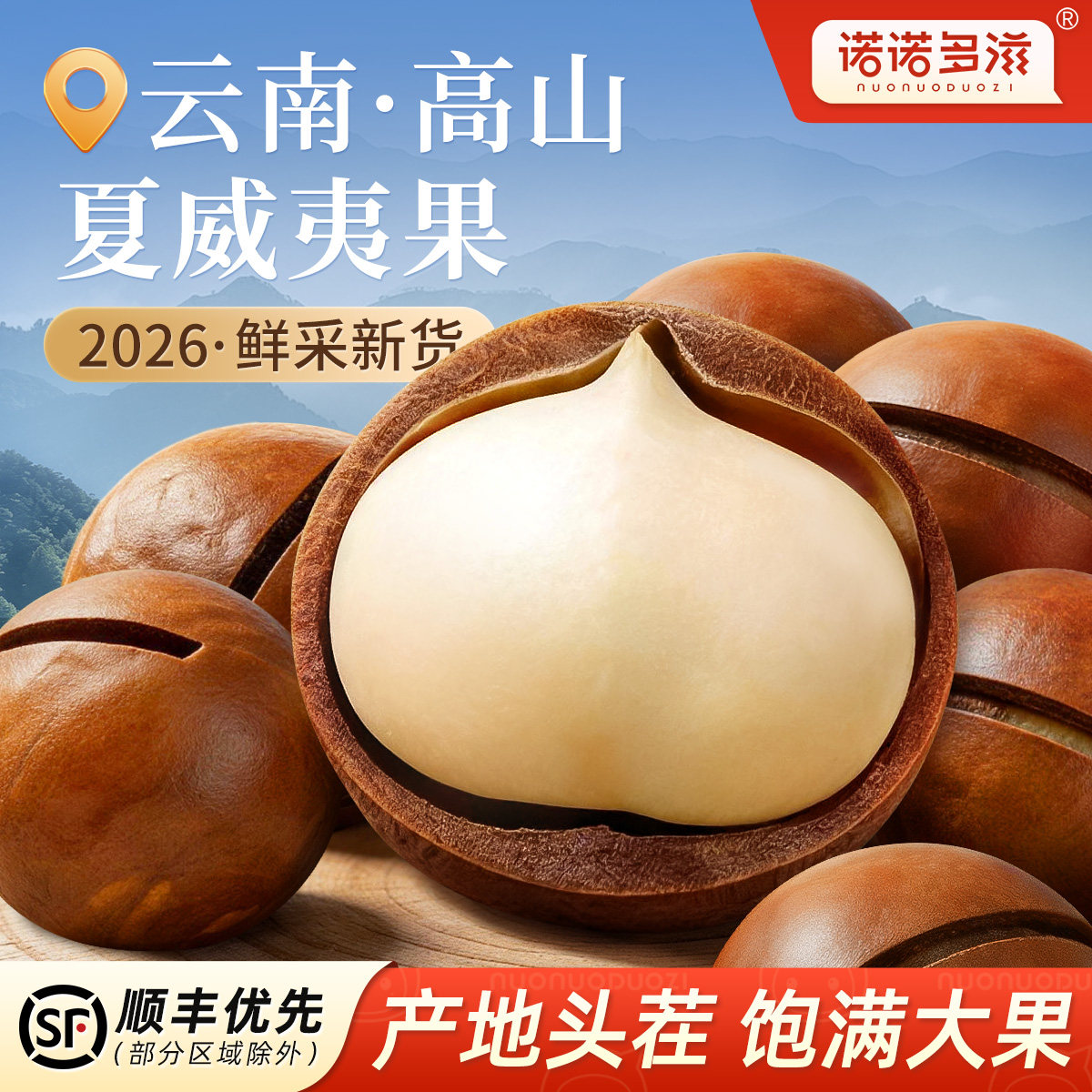 2026新货云南夏威夷果原味奶油味大果大颗粒1000g干果坚果零食