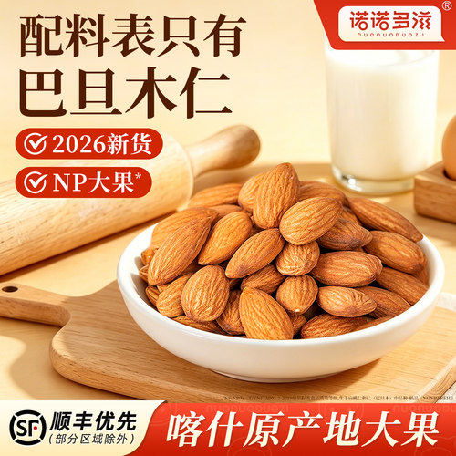 新货巴旦木仁原味大颗粒烘焙