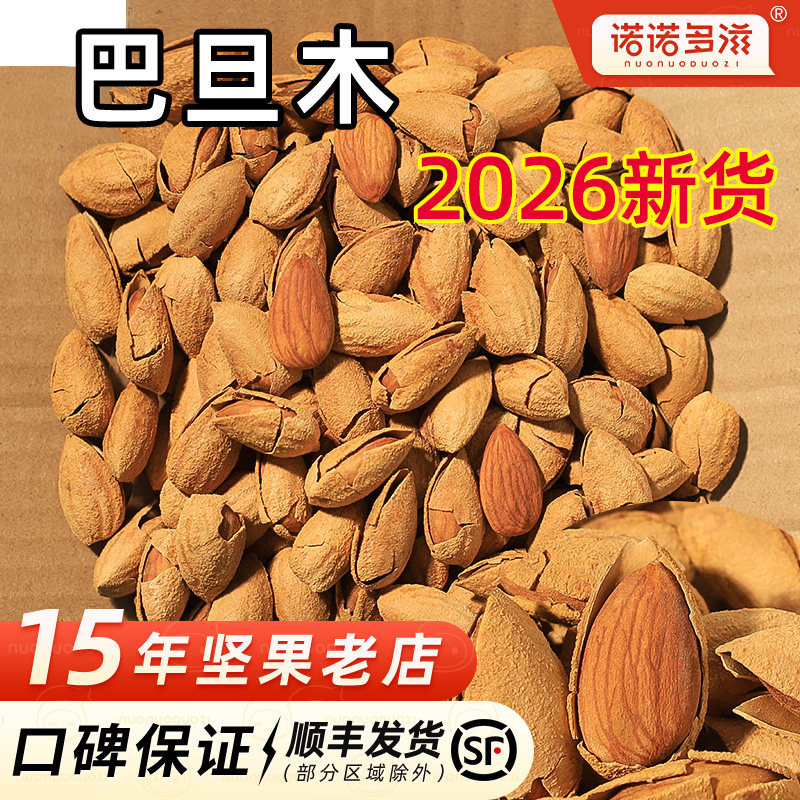 2026年新货巴旦木坚果新疆干果整箱5斤原味正品官方旗舰店