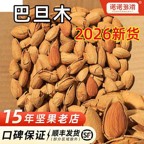 2026新货薄壳巴旦木整箱5斤