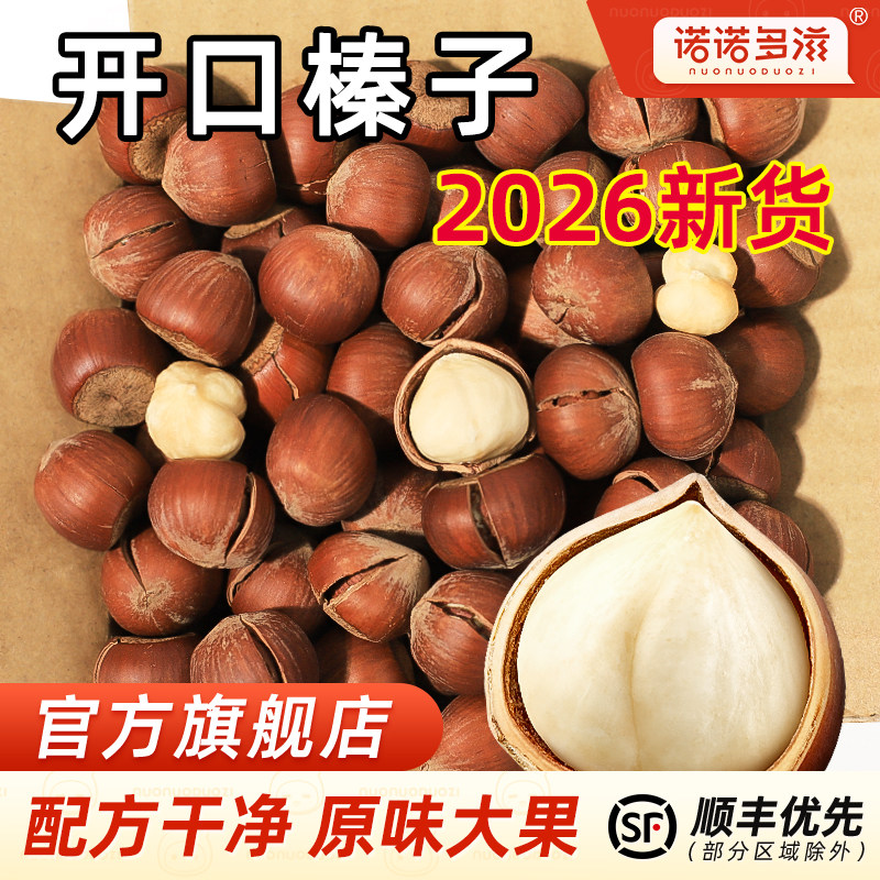 开口榛子东北特产铁岭野生原味大榛子棒子坚果炒货干果熟臻子榛果