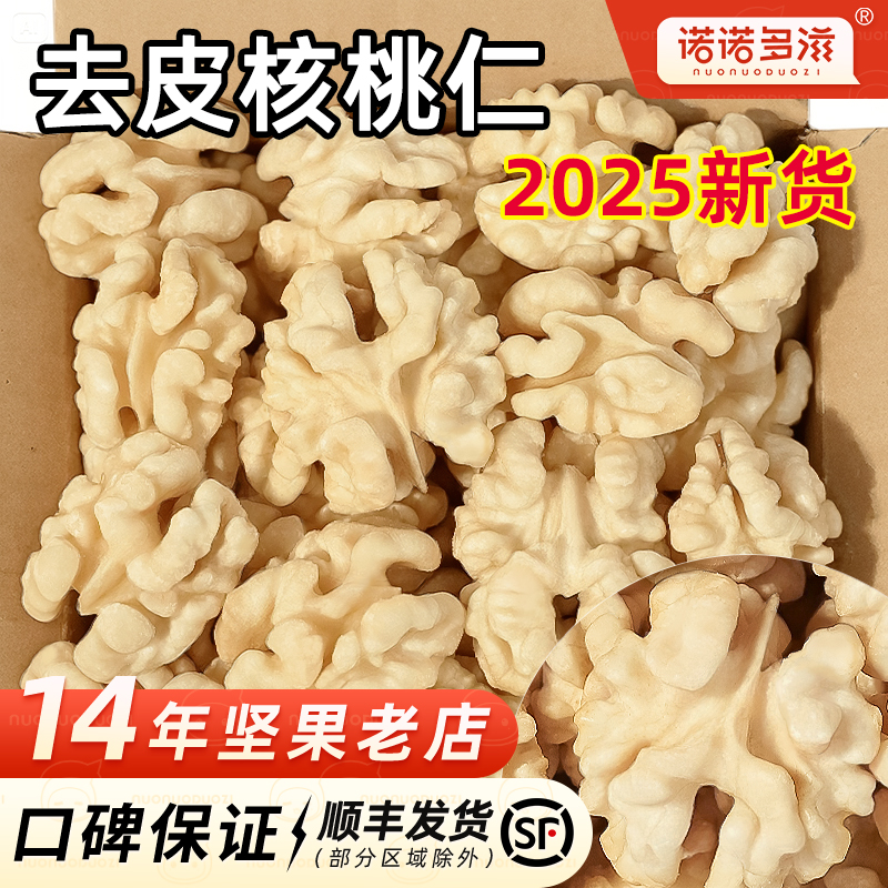 原味去皮核桃仁整箱烘焙商用