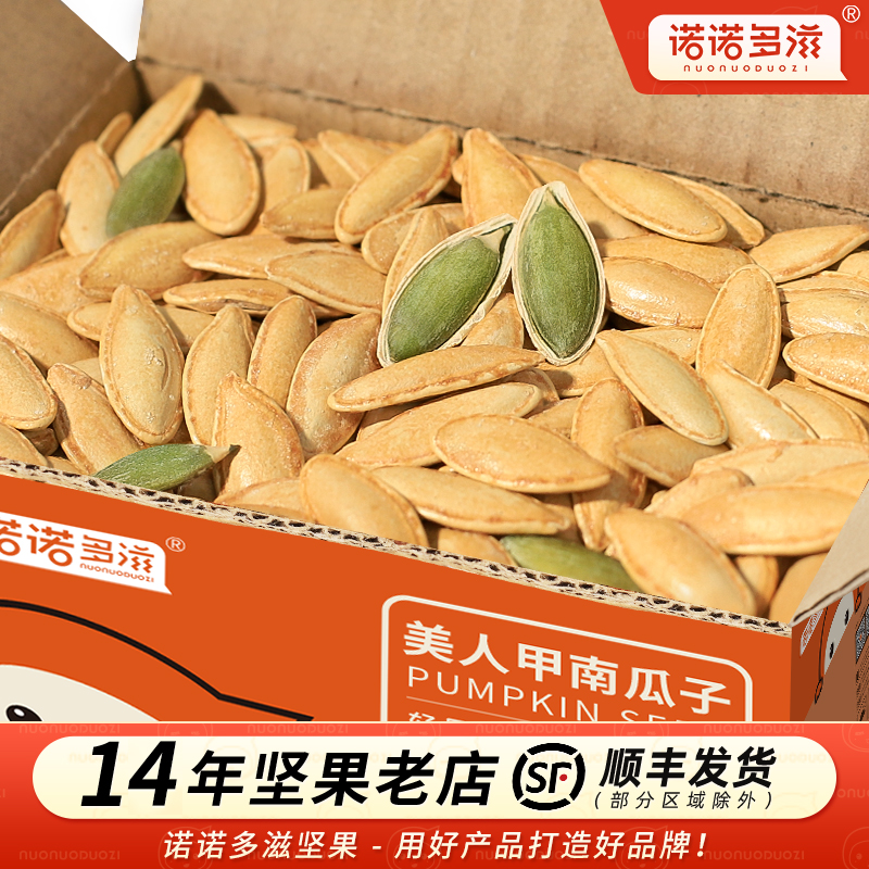 新疆特大颗美人甲南瓜子椒盐味