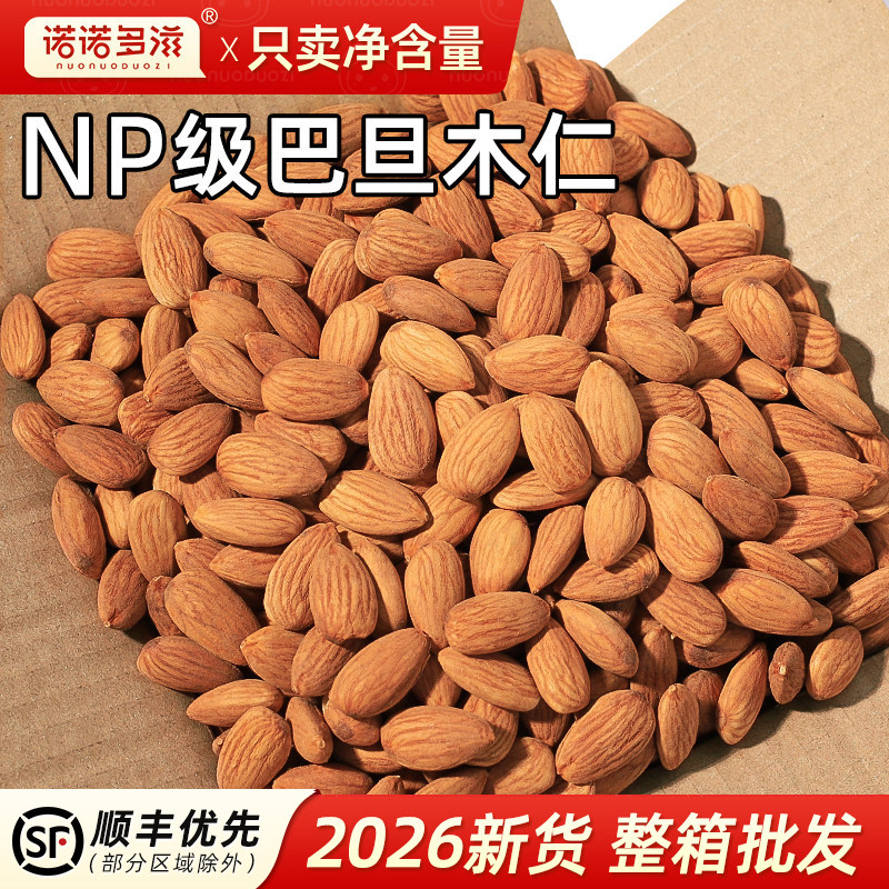 巴旦木仁原味坚果大杏仁生巴达木熟巴坦木果仁烘焙商用