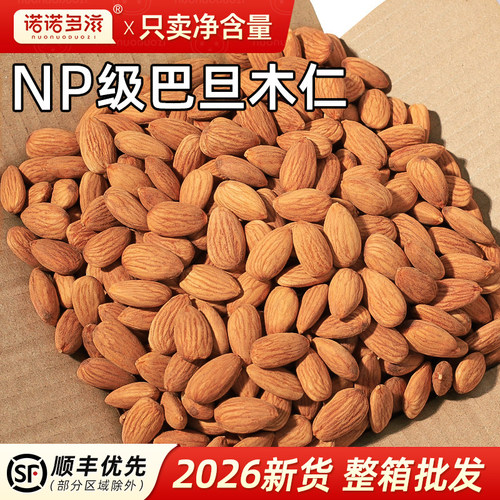 巴旦木仁原味坚果大杏仁生巴达木熟巴坦木果仁烘焙商用