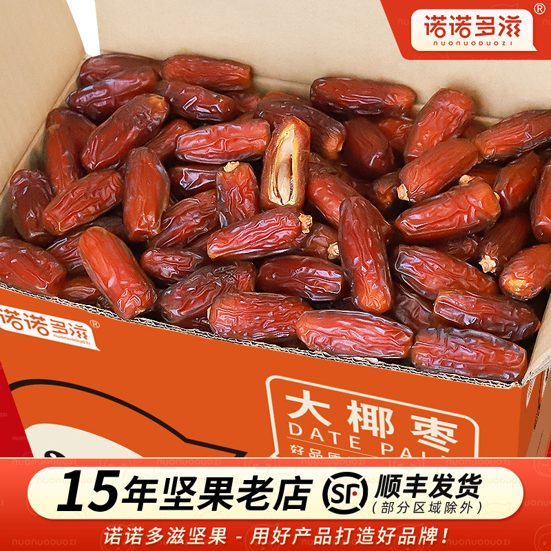 特大椰枣黑耶枣新疆特产非特级果干蜜饯迪拜阿联酋耶枣