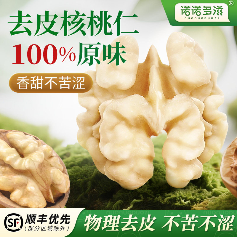 去皮核桃仁2026年新货原味学生脱皮核桃仁烘焙商用核桃碎
