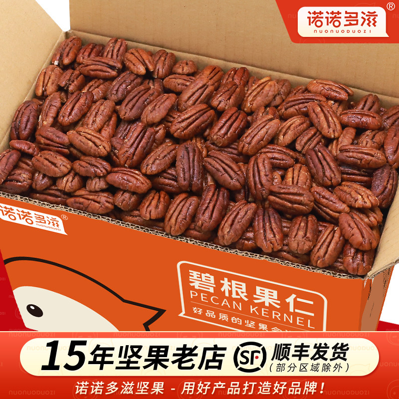 坚果碧根果果仁原味无添加干果肉旗舰店奶油味碎仁奶茶店专用商用