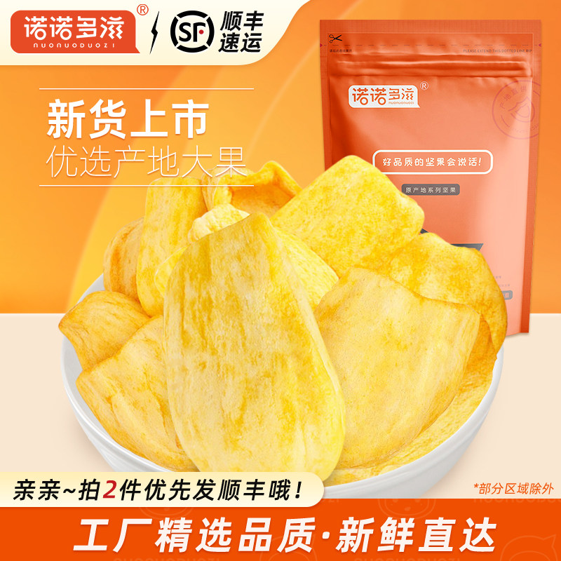菠萝蜜干脆片水果干脆干菠萝干非越南海南西双版纳特产