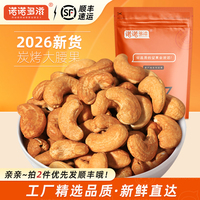 炭烧腰果2026年新货盐焗特大腰果仁炭烤越南特产去皮坚果干果零食