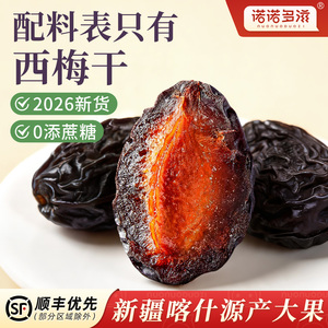 新疆西梅干正品舰旗店官方无加糖无添加非特级大果孕妇零食果干