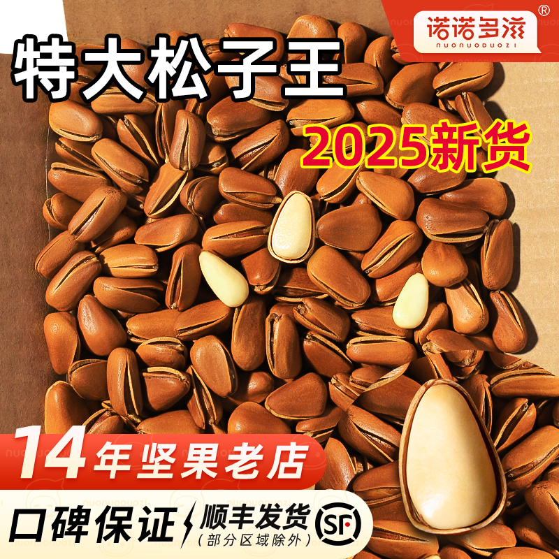 2025新货松子特大颗东北特产干果