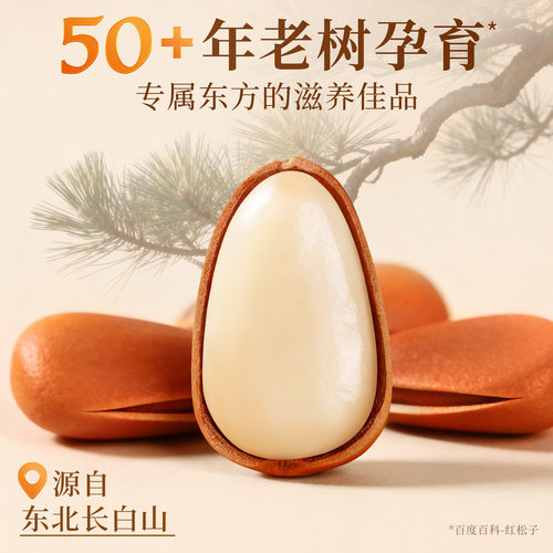 开口松子特大东北官方舰旗店大颗粒散装发批坚果王2026新货罐装