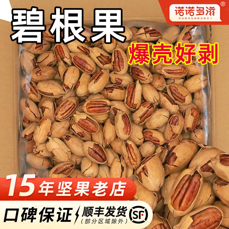 碧根果2026年新货整箱5斤奶油味原味大颗粒碧更果坚果发批旗舰店