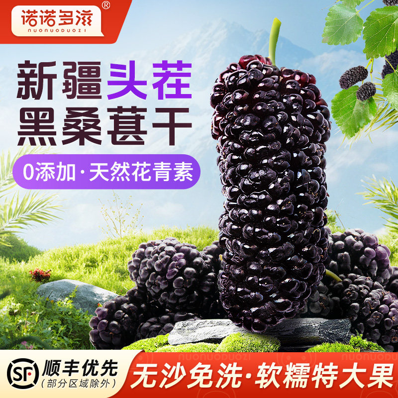 正宗新疆头茬黑桑葚干桑椹果不特级泡酒茶水专用野生新货即食免洗