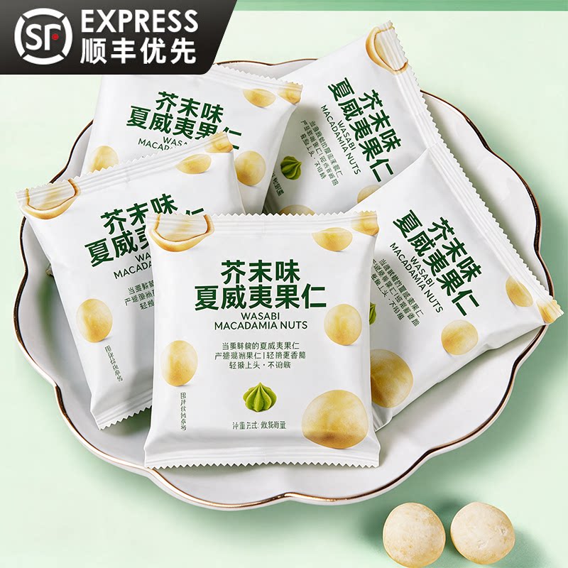 芥末味夏威夷果仁500g独立小包装2026新货干果坚果仁网红零食爆款