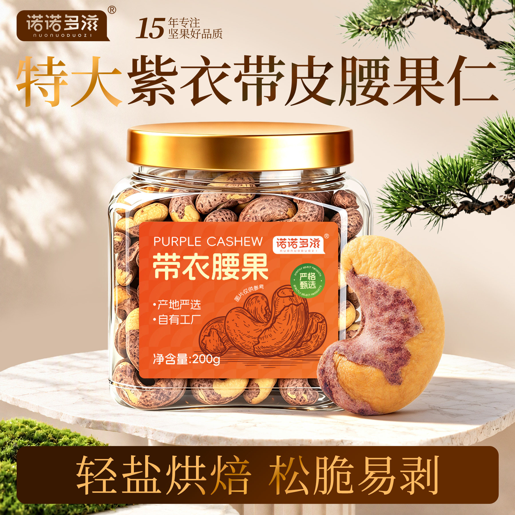 紫皮腰果特大颗粒2026年新货越南特产紫衣盐焗腰果仁干果坚果散装