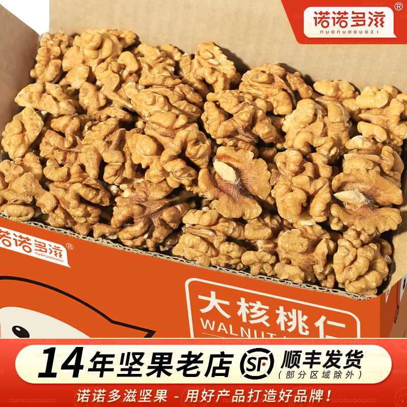 去皮核桃仁2024年新貨原味