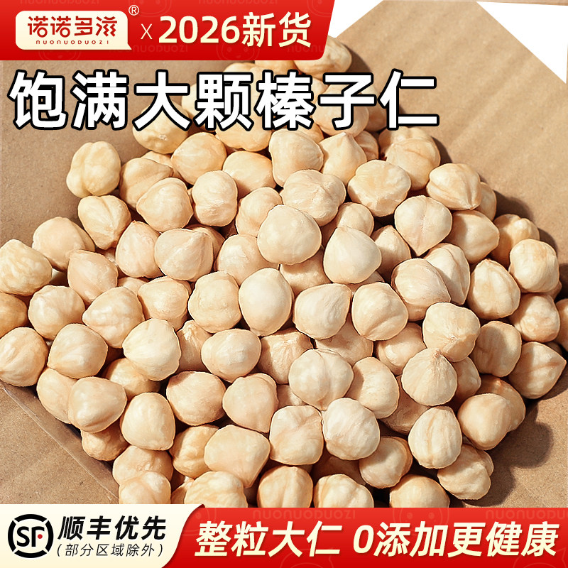 新货大榛子仁原味东北特产熟野生新鲜臻子坚果碎粒仁榛果烘焙商用
