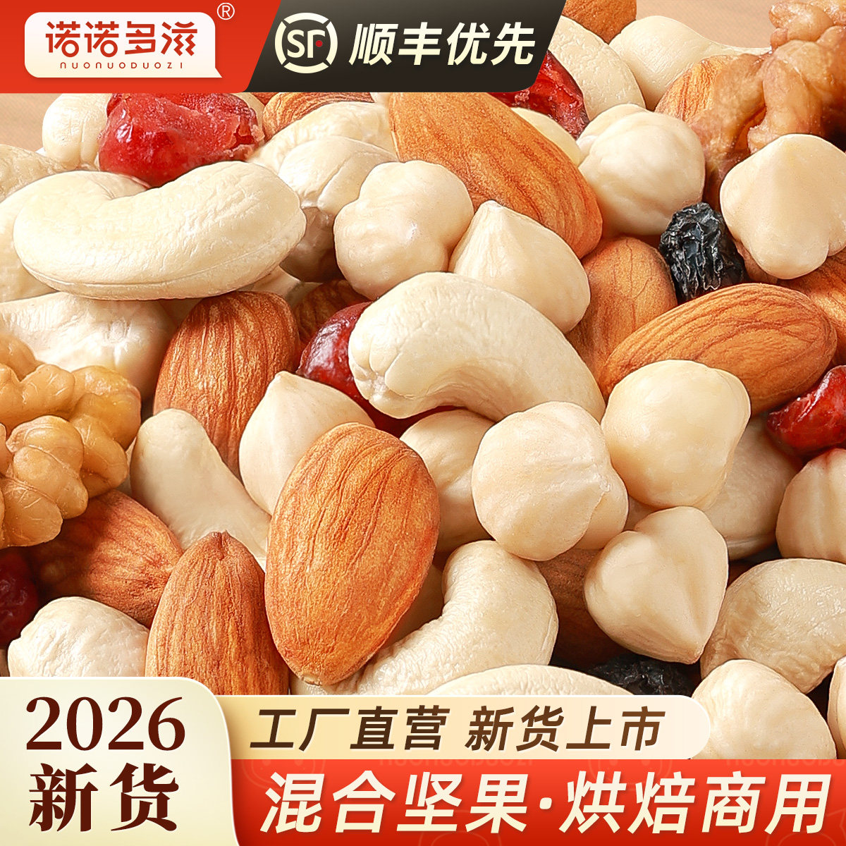 诺诺多滋每日坚果干果混合果仁原味零食组合炒酸奶