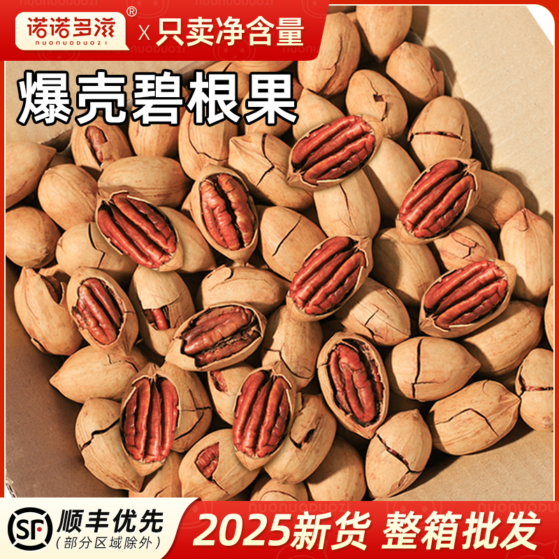 2025新货碧根果原味无添加长寿果生碧更果坚果散装称斤批发旗舰店