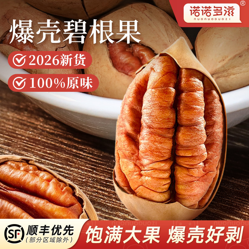 2026新货碧根果坚果原味批发长寿果散装生碧更果旗舰店