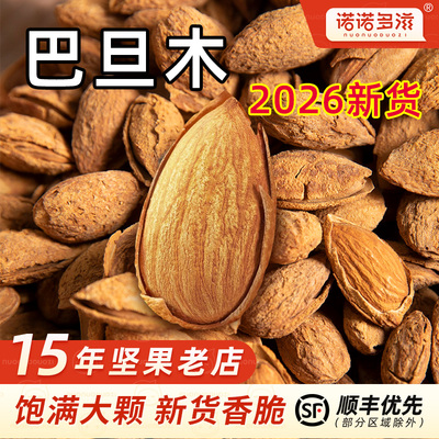 2026年新货巴旦木坚果新疆扁桃仁原味大颗干果仁巴坦木巴达木