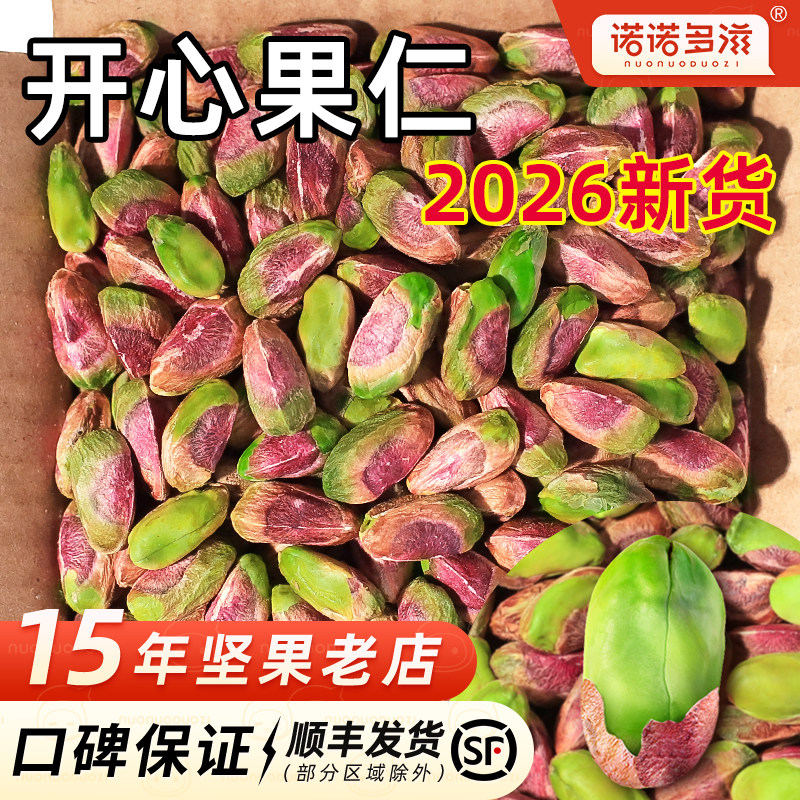 开心果仁2026新货坚果旗舰店原味无添加散装批发烘焙商用整箱果碎