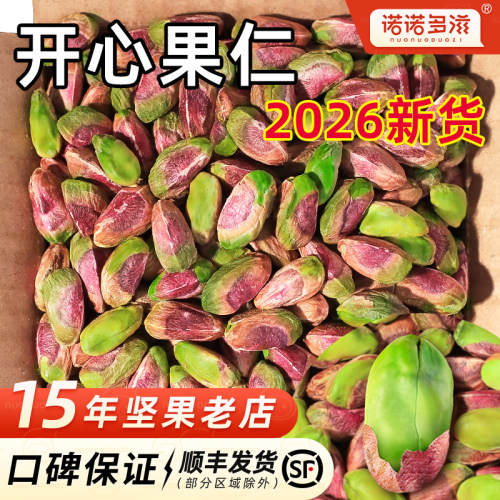 新货开心果仁原味烘焙商用