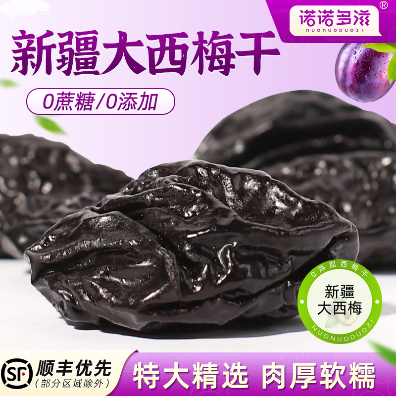 特大西梅干不加糖无添加