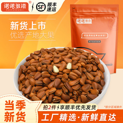 松子2026新货特大颗东北特产