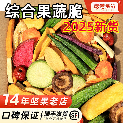 综合果蔬脆混合蔬菜干水果干零食