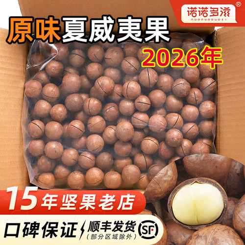 夏威夷果坚果原味无添加散装批发
