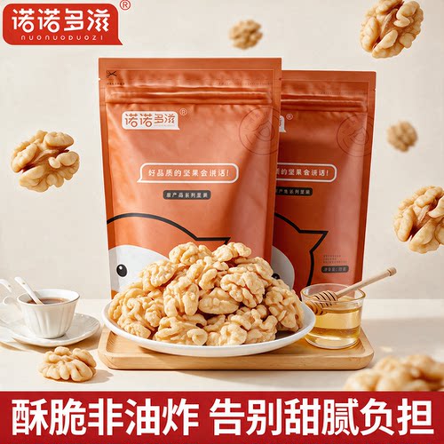去皮蜂蜜核桃仁2026新货脱衣无壳果仁坚果无琥珀添加酥脆孕妇零食