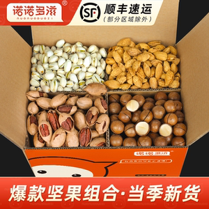 干果纯坚果大礼包碧根果夏威夷果开心果松子巴旦木混合中秋礼盒
