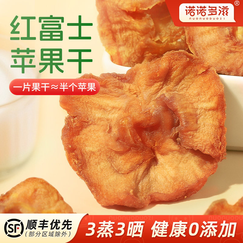 烟台红富士苹果干三蒸三晒无添加特产原味肉肉独立小包装山拇同款