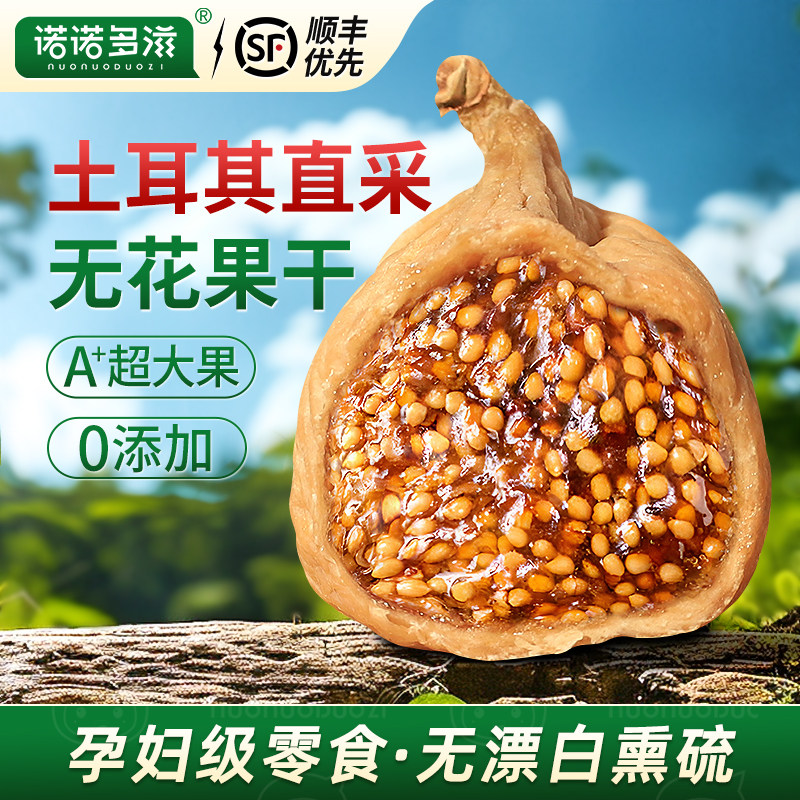 土耳其无花果干新货泡水特大下孕妇奶煲汤级天然黄体酮无添加零食