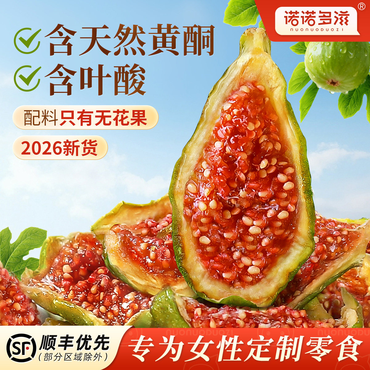 青皮无花果干零食天然体黄酮2026新货晾晒本味即食威海特产