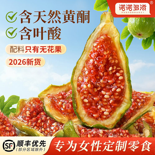 青皮无花果干零食新货大干果