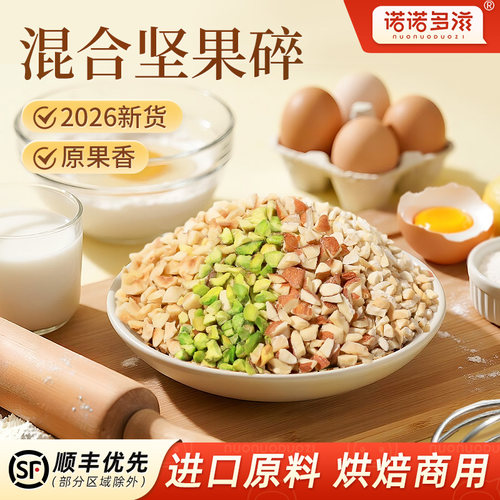 混合坚果碎商用纯坚果碎混合装