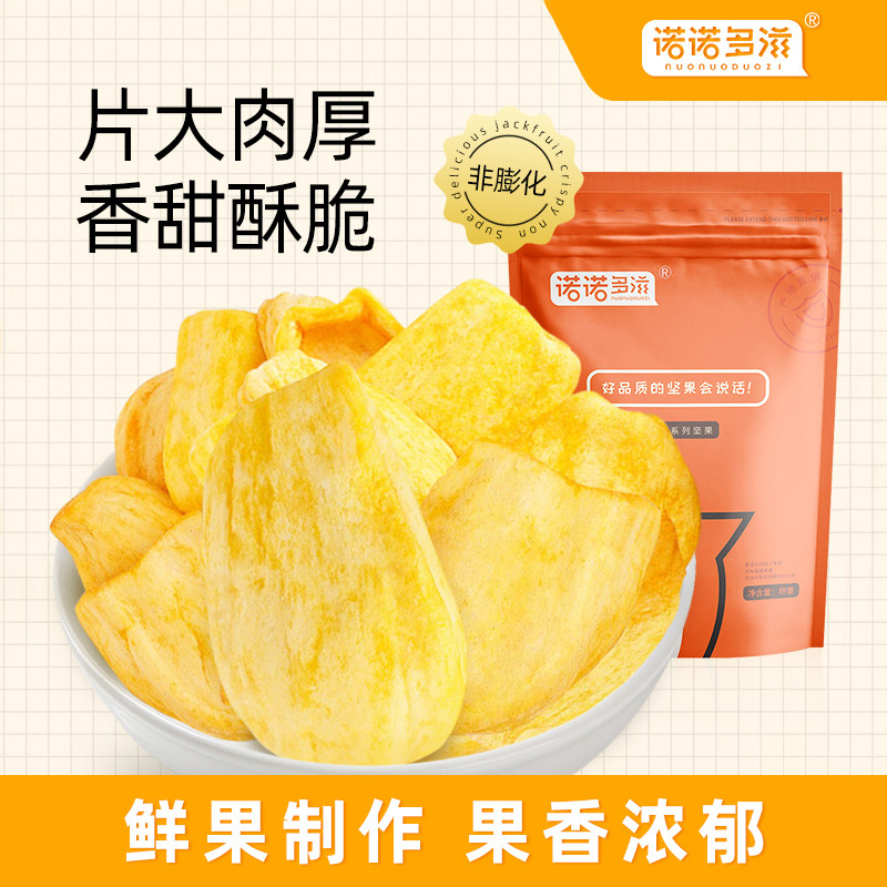 菠萝蜜果干脆片500g脱水果干即食波罗蜜干综合蔬果脆休闲零食小吃