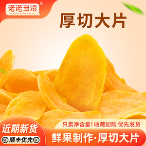 芒果干500g泰国特产果干果脯零食水果干礼盒芒果片整箱烘焙旗舰店