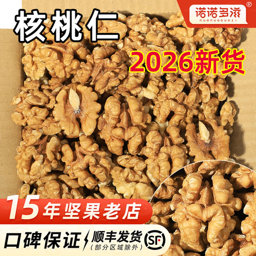 核桃仁2026年新货原味烘焙商用