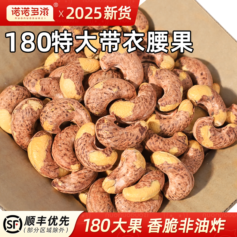 腰果2025年新货越南特产紫皮大腰果仁带紫衣盐焗5斤散装坚果零食
