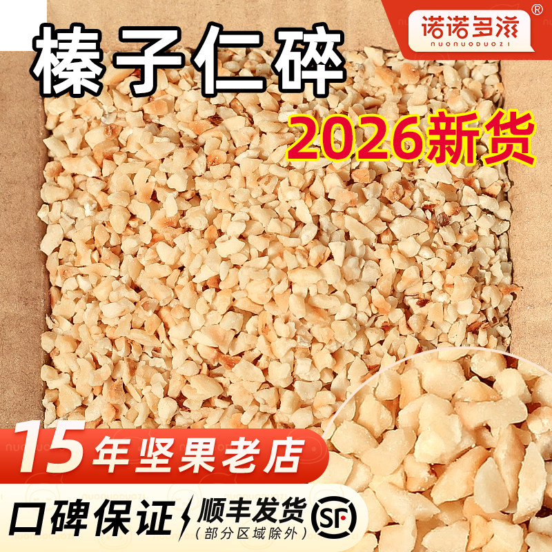 新货榛子碎烘焙专用梦龙大坚果仁碎熟原味东北特产散装商用