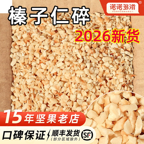 榛子碎坚果仁散装商用烘焙原料