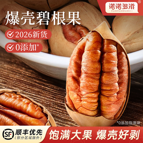 新货爆壳碧根果坚果精选好剥大颗