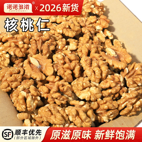 新疆185核桃仁2026新货