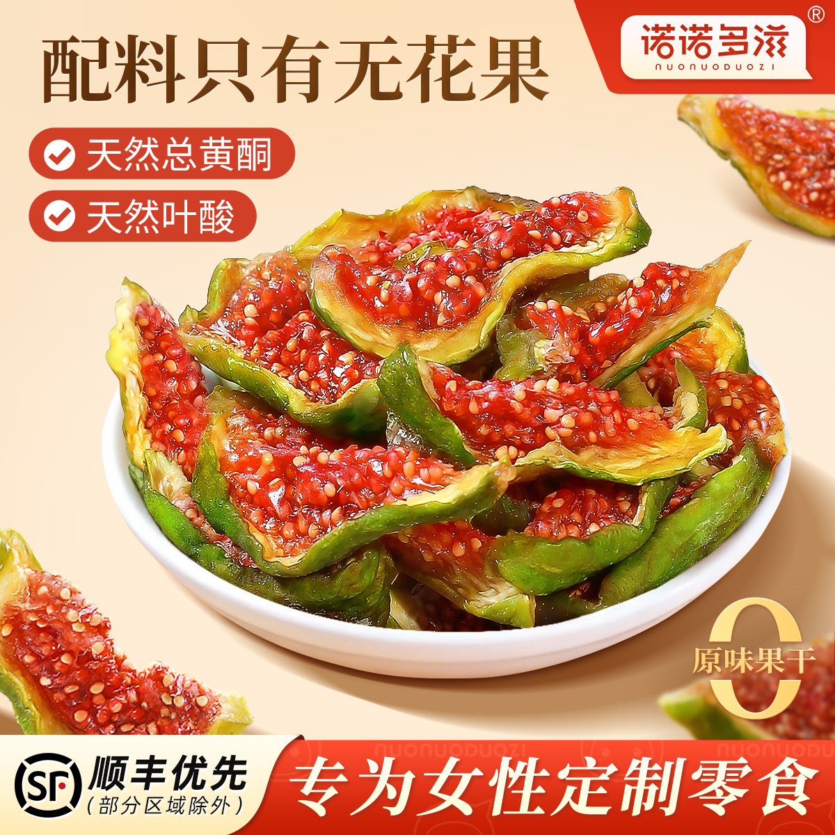 2026新货威海特产青皮无花果干大果零食天然晾晒本味孕妇休闲零食